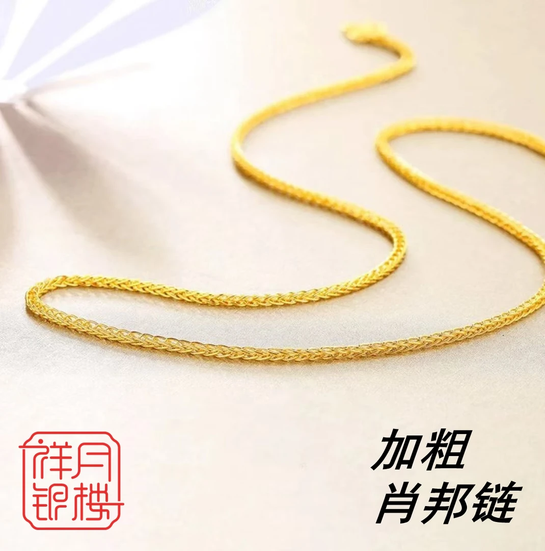 链子足银 足银999.9 加粗加厚款【肖邦链】单项链电镀耐带