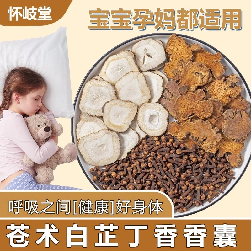 苍术白芷丁香 香囊枕头香包材料助眠安神通窍养心孕妇健康