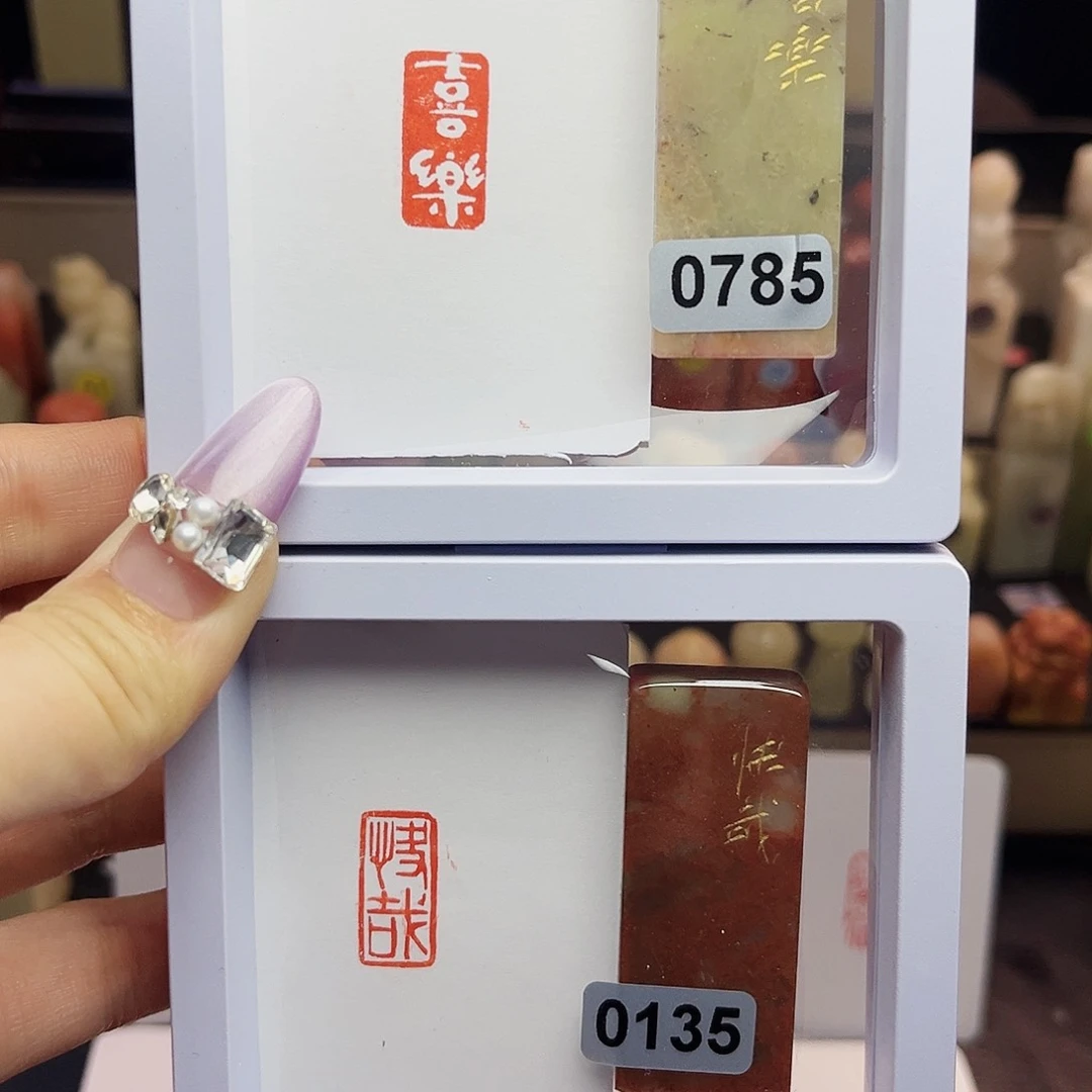寿山石印石喜乐，快哉1×2