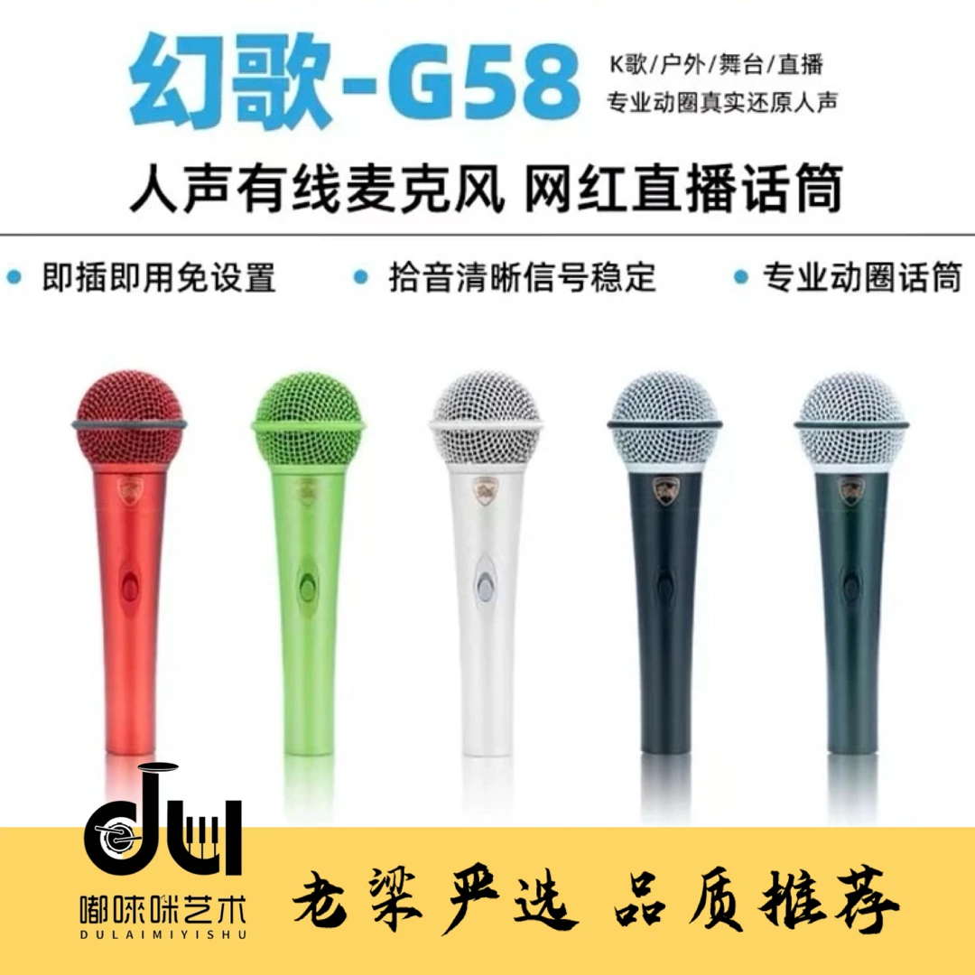 幻歌G58有线动圈麦克风话筒专业K歌唱歌舞台演出家用直播吉他弹唱