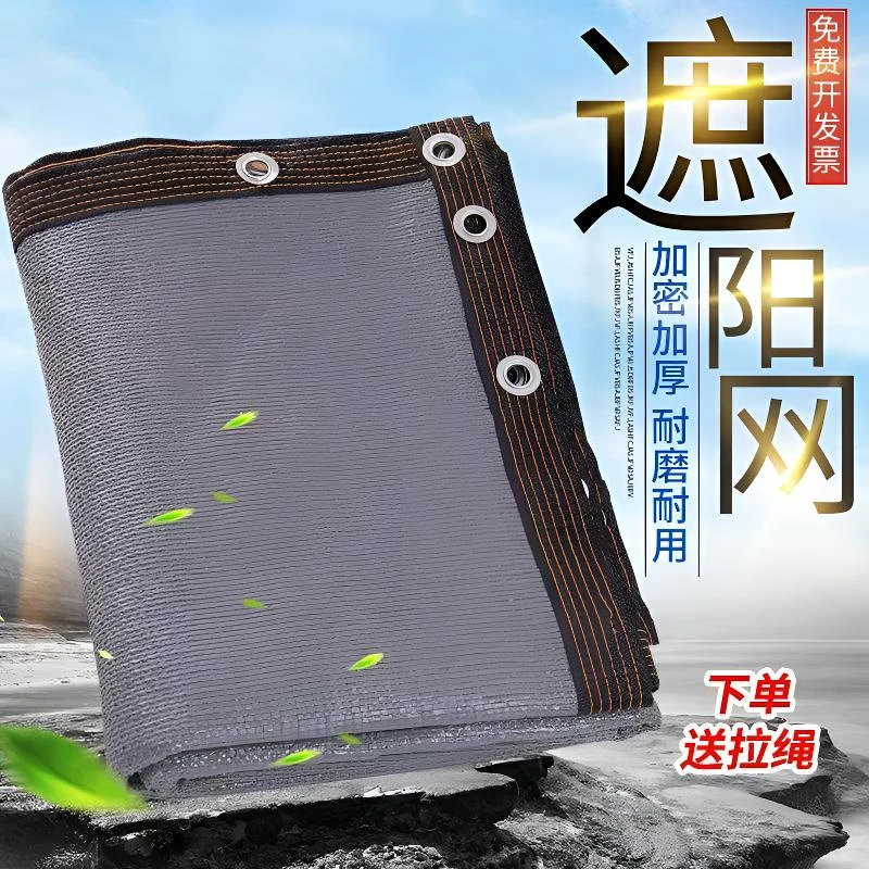 奶灰色遮阳网加密加厚防晒网庭院楼顶阳台植物遮阴户外隔热遮光网