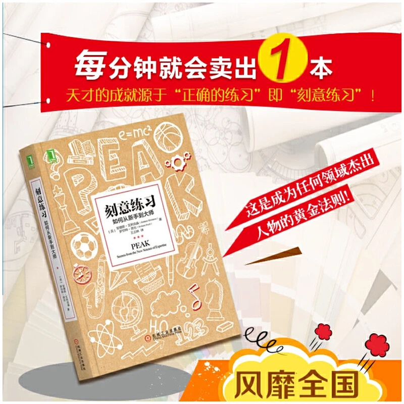 【当当】刻意练习：如何从新手到大师