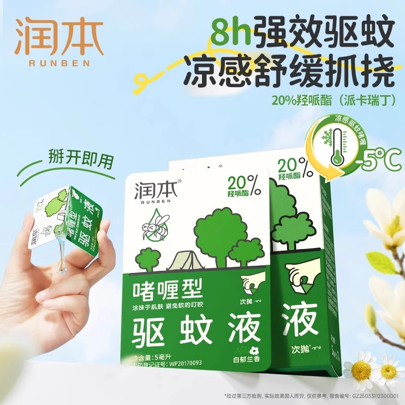 润本驱蚊啫喱次抛型羟哌酯驱蚊液便携涂抹防蚊乳户外防蚊虫驱蚊水