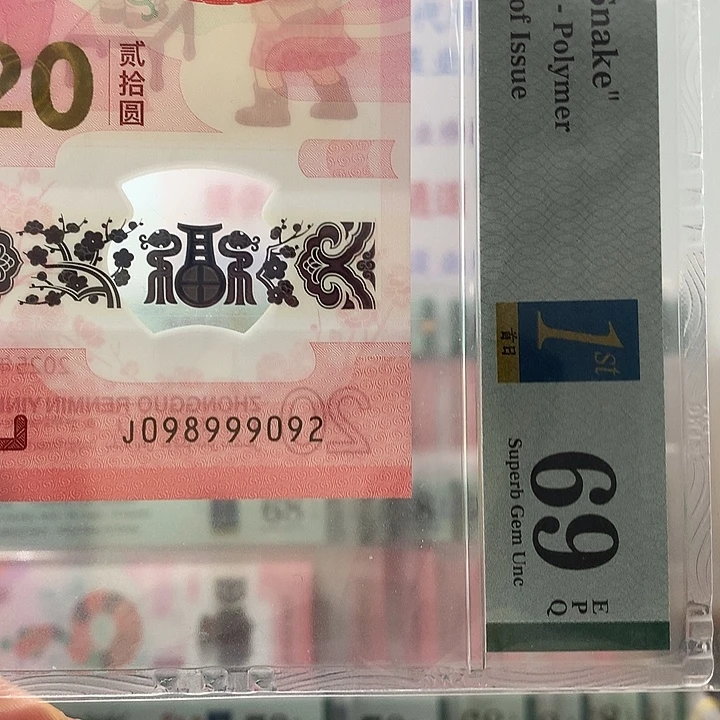 塑料0289，69分，首日