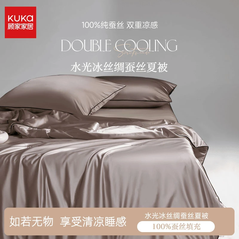 KUKa/顾家家居100%双宫茧蚕丝被A类水光冰丝绸美肤凉感丝夏凉被