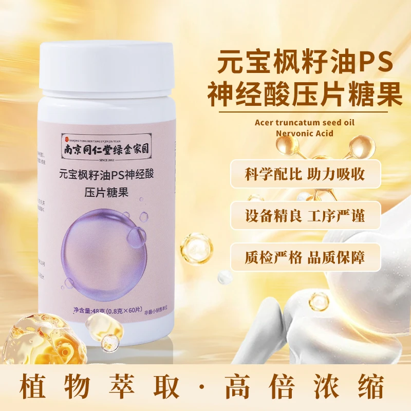 元宝枫籽油PS压片糖果 营养美味 48克*6瓶