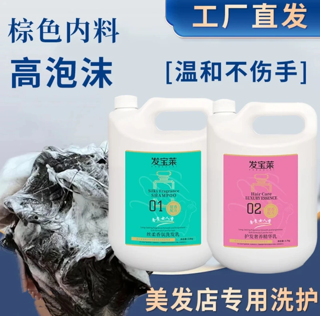 发宝莱洗发水理发店专用不伤手棕色内料顺滑高泡沫绵密发廊专用