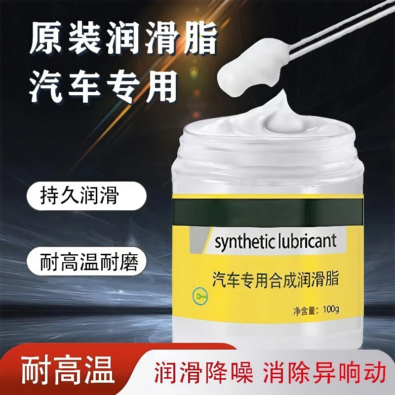 创势力汽车车门润滑脂铰链保养天窗轨道润滑防卡顿除异响养护剂商品图