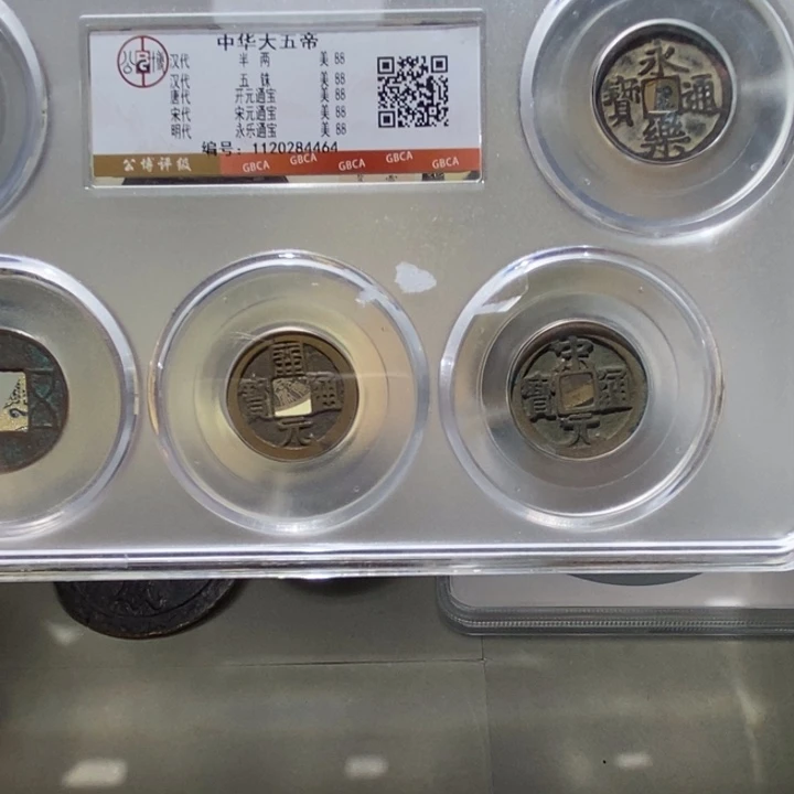 铜公博评级古币一枚 董心