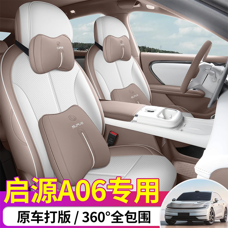 长安启源A06专用座套2026款汽车坐垫全包围皮座椅套四季通用座垫