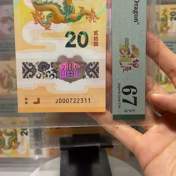 小龙钞小司令纪念钞