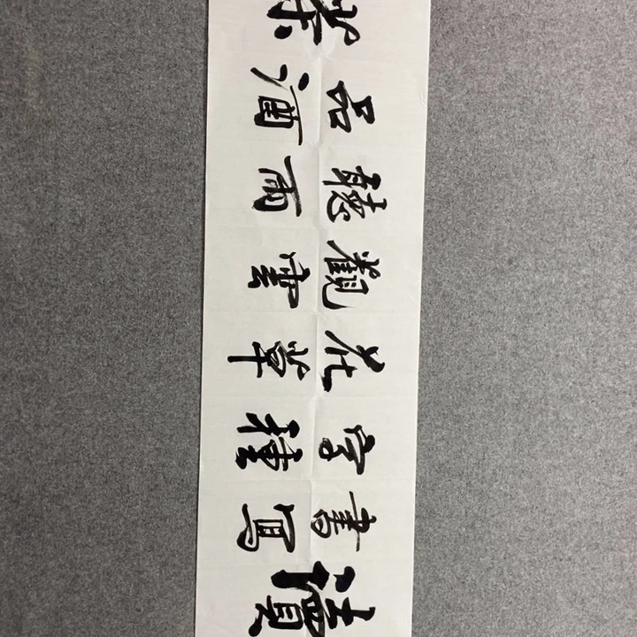 候老师现场书写一副
