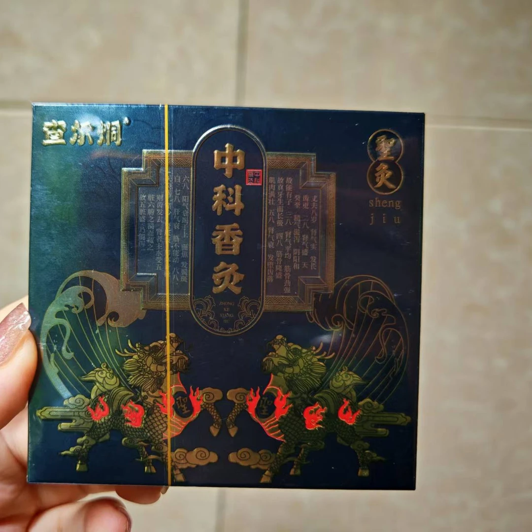 中科圣灸查尔烔汪博士圣灸灸合天下正品出售整条200支