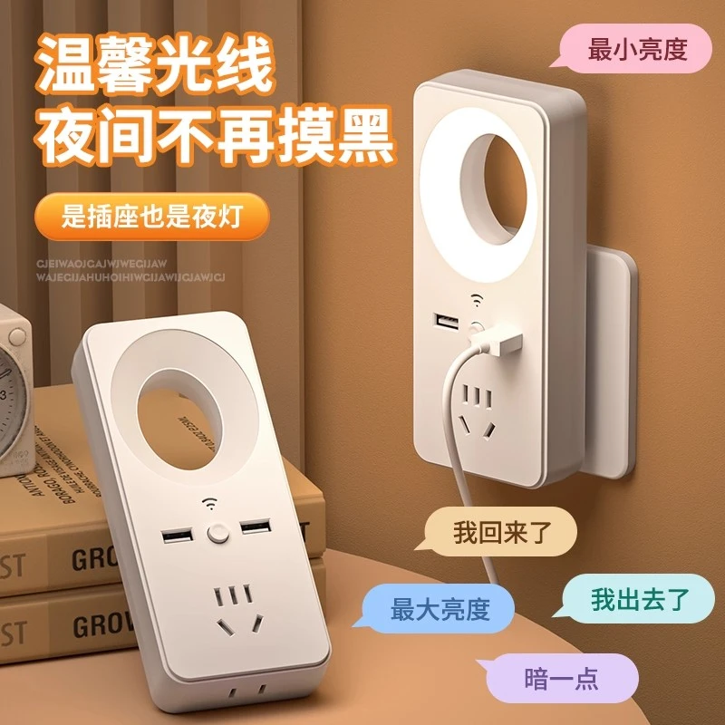 简约国AAA级智能语音夜灯声控小夜灯插座带usb插电排插卧室床头灯