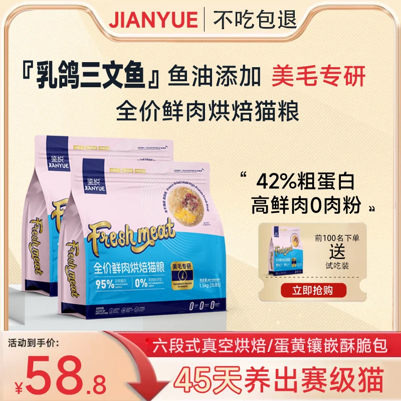 鉴悦鲜肉烘焙猫粮成猫高鲜肉乳鸽三文鱼幼猫长肉发腮美毛专研猫粮