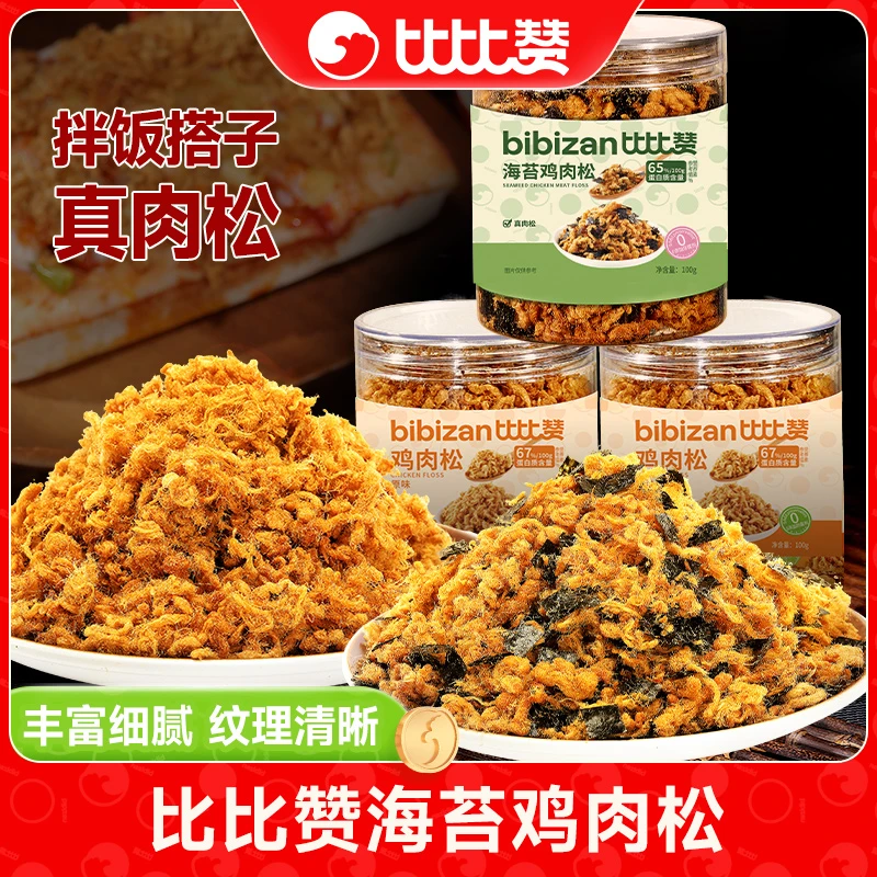 比比赞鸡肉松罐装原味肉酥松添加海苔寿司拌饭即食休闲解馋零食品