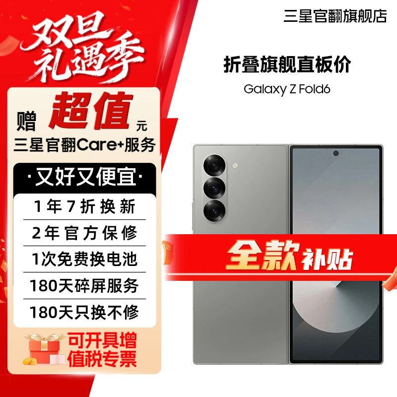 准新品 Samsung/三星 活动【直降特价机】Z Fold6 大折叠AI旗舰手机
