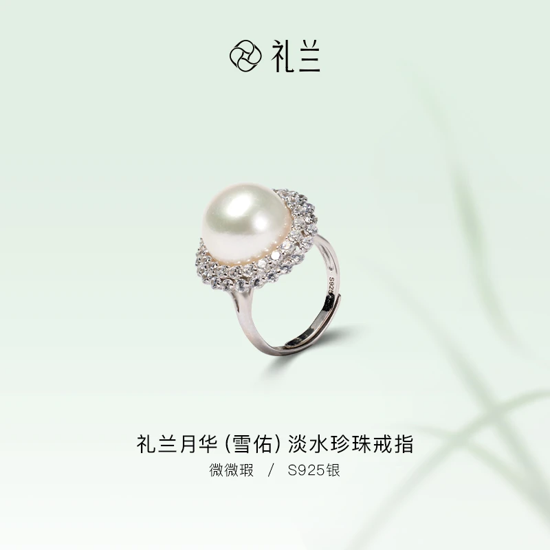 礼兰珠宝【圆圆】月华（雪佑）S925银淡水珍珠戒指13-14mm