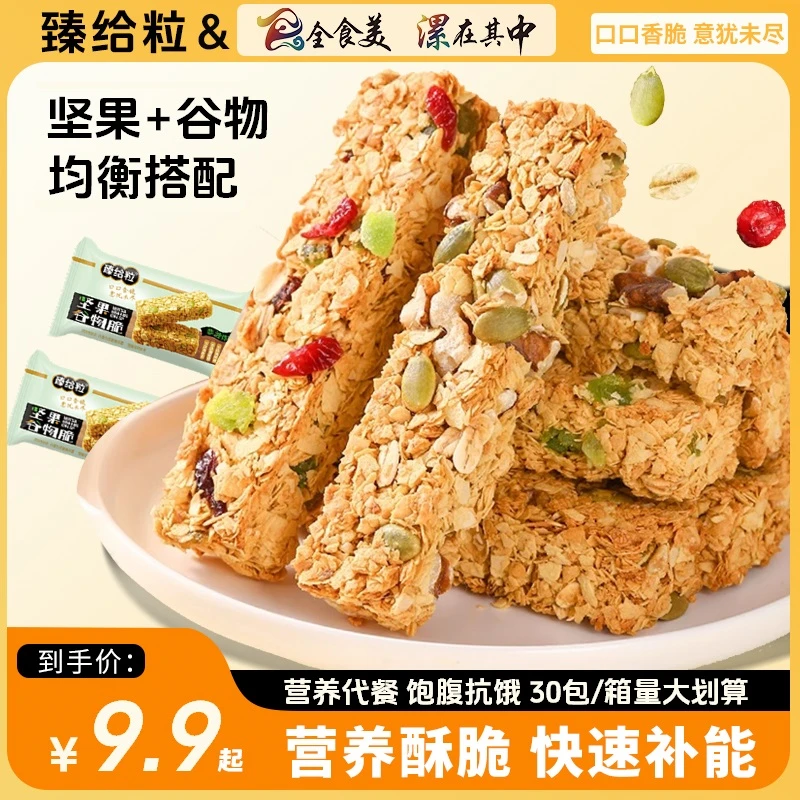 臻给粒坚果谷物燕麦棒非油炸谷物能量棒饱腹代餐燕麦片休闲零食