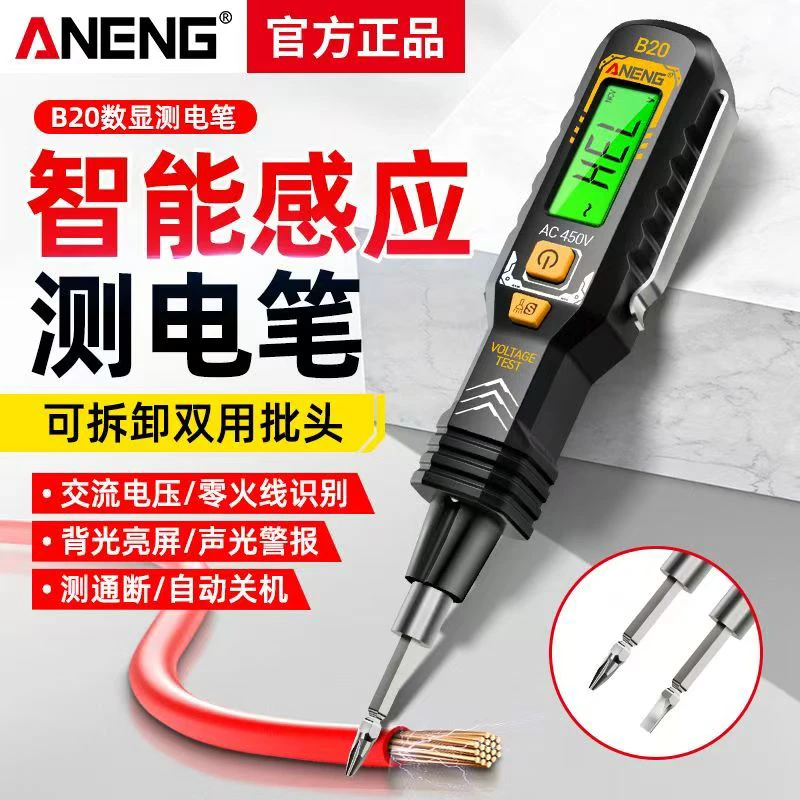 (直播专属链接)25款智能数显测电笔(含两颗电池)