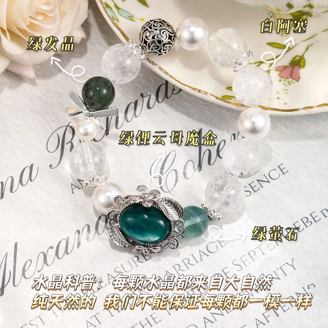 CB3345 绿锂云母魔盒白阿塞贝珠绿萤石绿发晶水晶气质手串