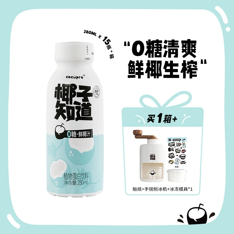 【带刨冰机】椰子知道0糖鲜椰汁 金桂椰汁 露营好物280ml*15瓶