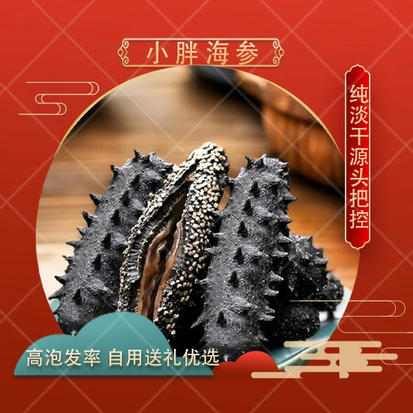 【国特免发】全开口辽宁深海超纯 高泡发纯干海参100-130头/斤250g