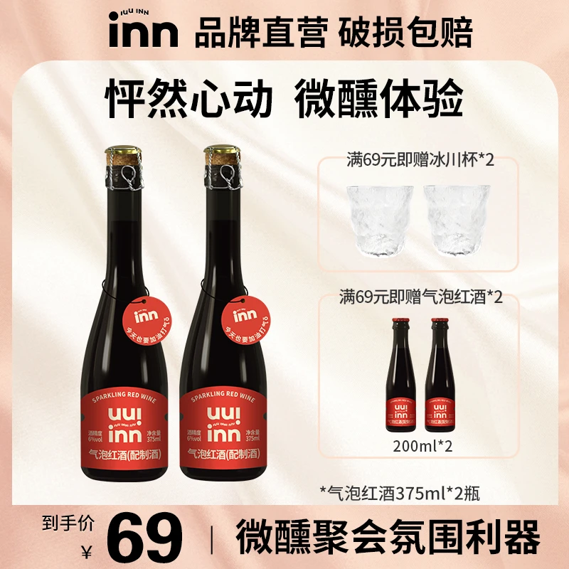iuuinn牛引气泡葡萄酒375ml清爽气泡红酒6度甜型微醺果酒搭配火锅