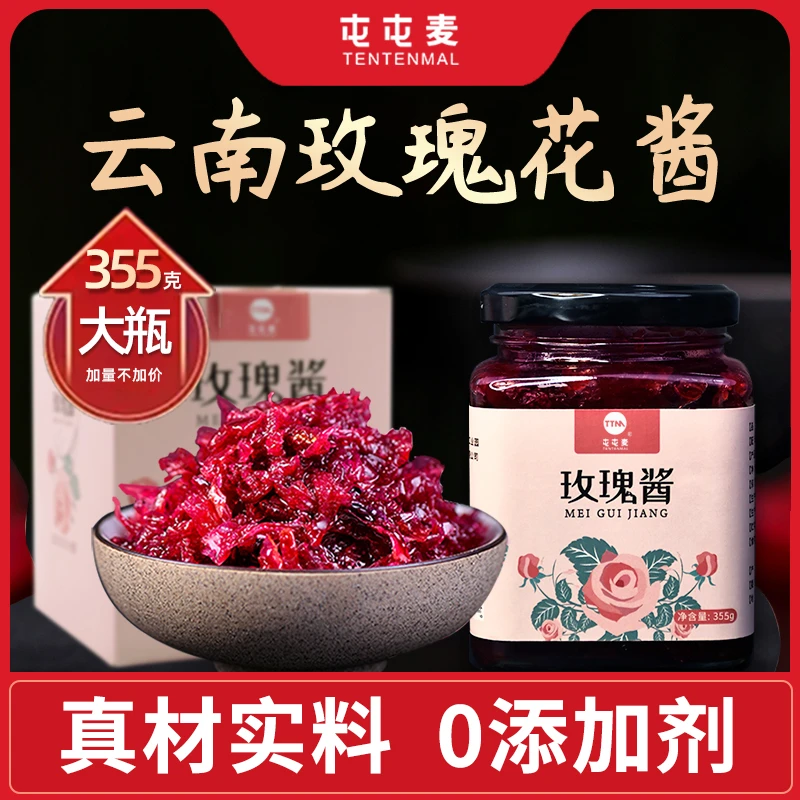云南重瓣玫瑰花酱健康营养泡水/吐司/馅料/糕点云南玫瑰酱