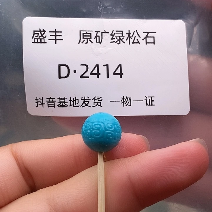 绿松石未镶嵌珠宝奇石10.9