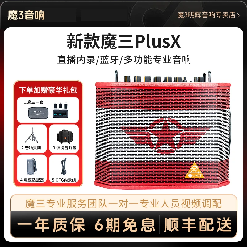 【拍一发六】新款魔3PLUSX户外吉他大功率户外音响