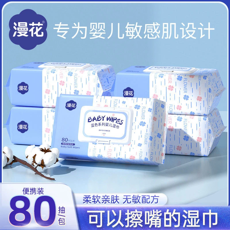 漫花湿纸巾80抽亲肤加厚湿巾口水巾实惠大包