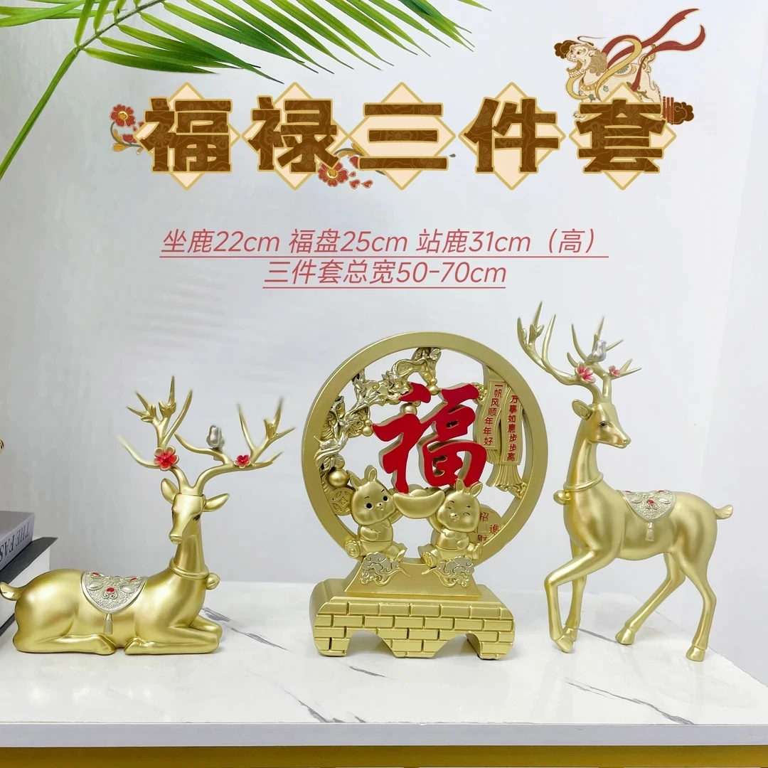 乔迁新居兔盘福鹿三件套电视柜入户玄关摆件搬新家工艺品结婚送礼
