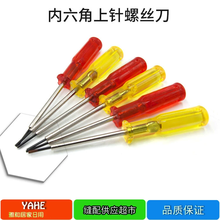 包缝机内六角上针螺丝刀打边拷边车上针匙绷缝机冚车装针起子工具