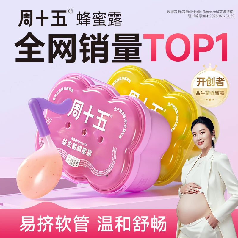 周十五外用益生菌蜂蜜栓条露温和T软管孕产妇便携适用宝宝老人