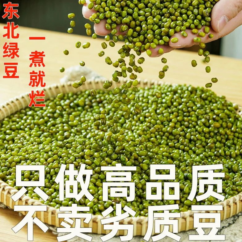 【新货绿豆】东北农家自产小绿豆豆芽绿豆饼绿豆糕饼绿豆煲粥材料