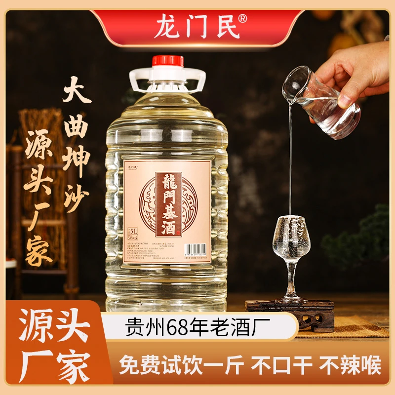 龙门民贵州酱香型纯粮食坤沙白酒5L大桶53度自饮口粮泡酒53%Vol