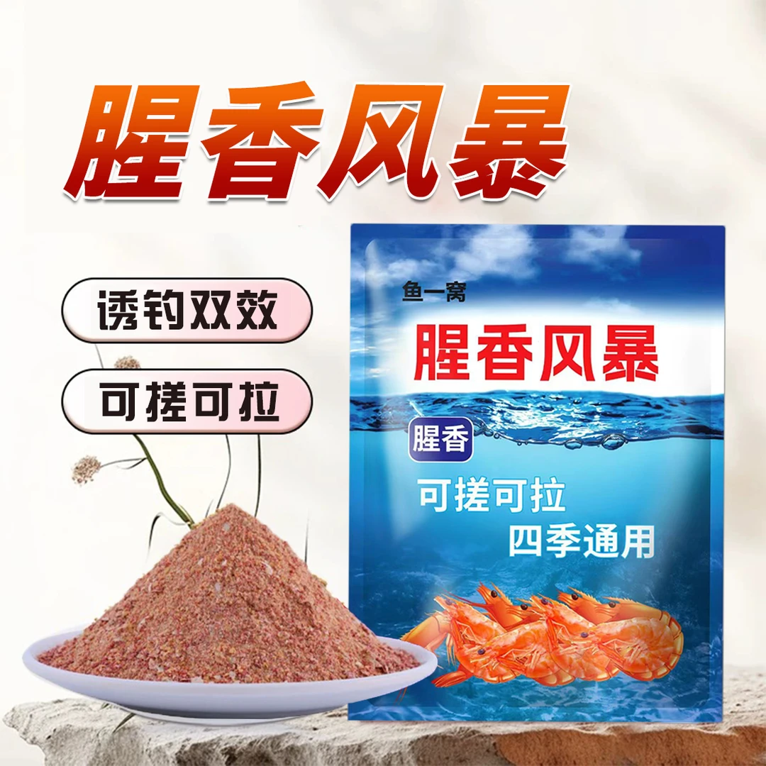 【拍1发10】腥香疯爆野钓适用的腥香鲫鱼鲤鱼饵料四季通用可搓可拉