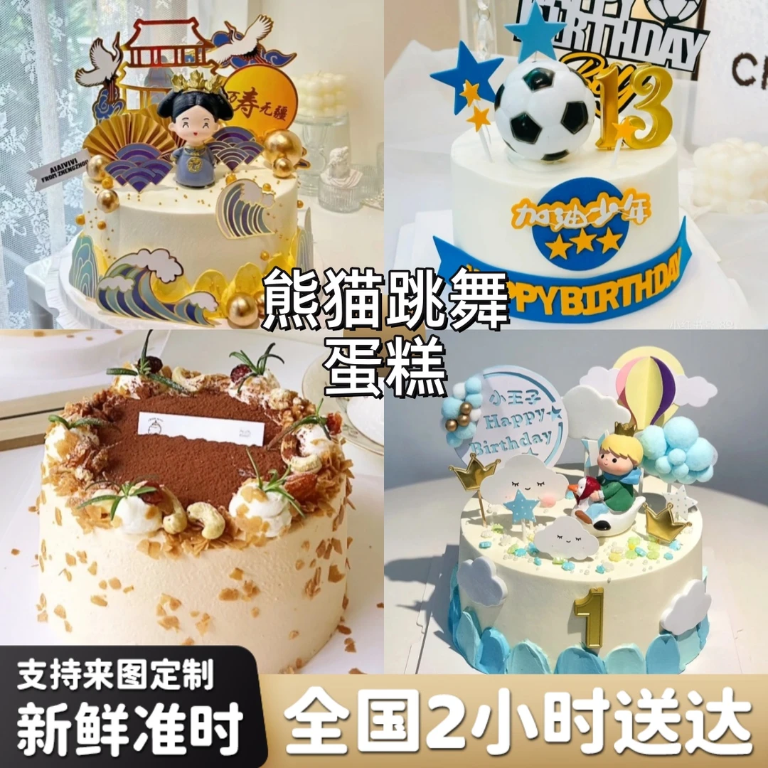 熊猫免费上门跳舞生日蛋糕同城外卖到家毕业季主持互动仪式感