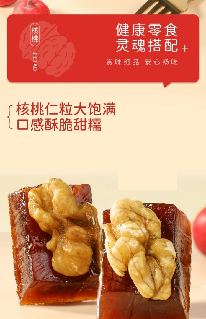 核桃山楂糕新疆坚果无添加无糖酥脆软糯休闲办公旅游零食核桃糕