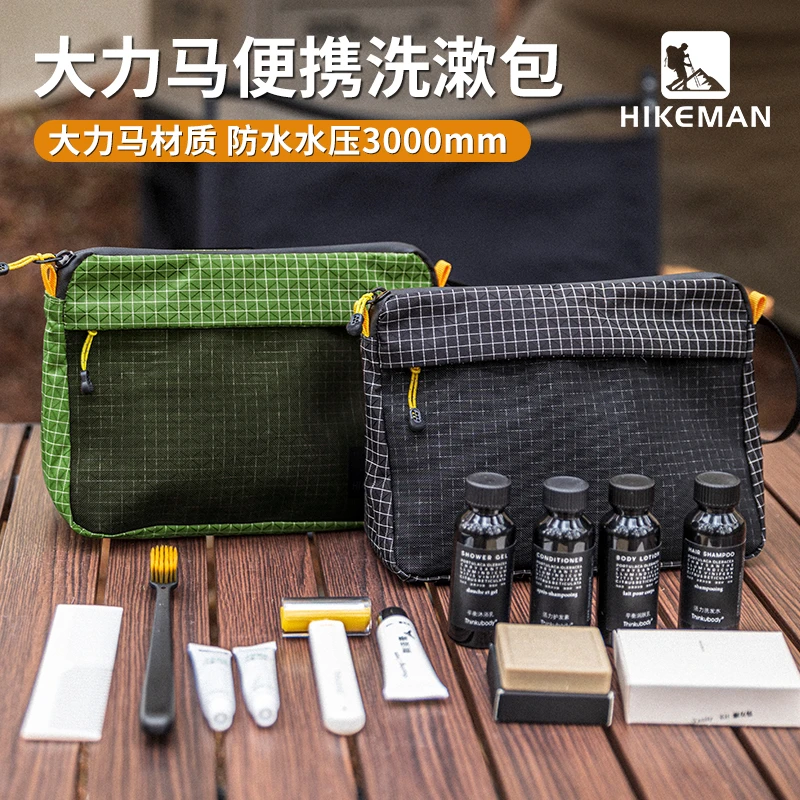 憨客户外洗漱包男士出差旅行洗漱包轻便干湿分离大容量防水化妆包