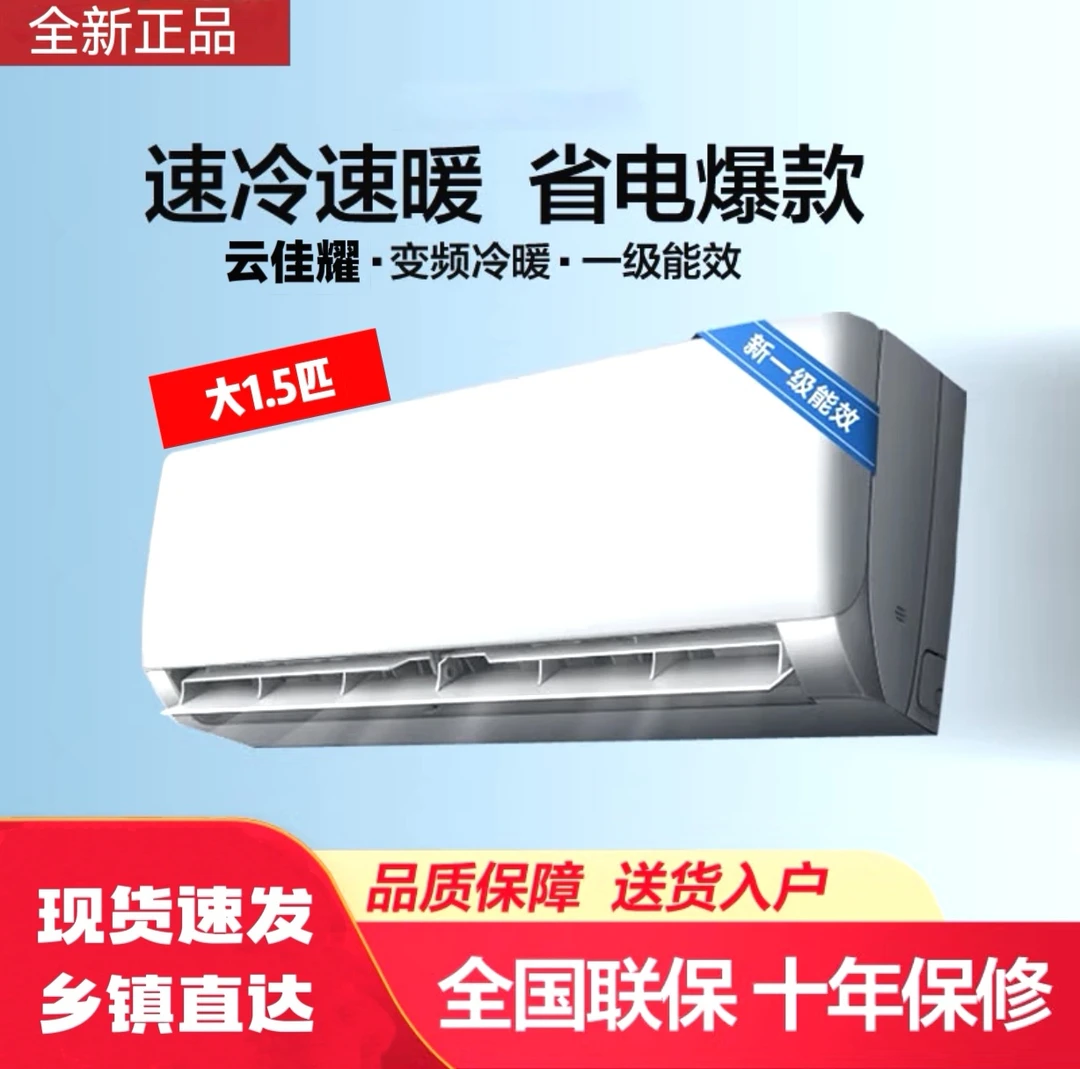 【官方正品】云佳耀白色巨省电pro升级款大1.5匹新一级能效挂机空调