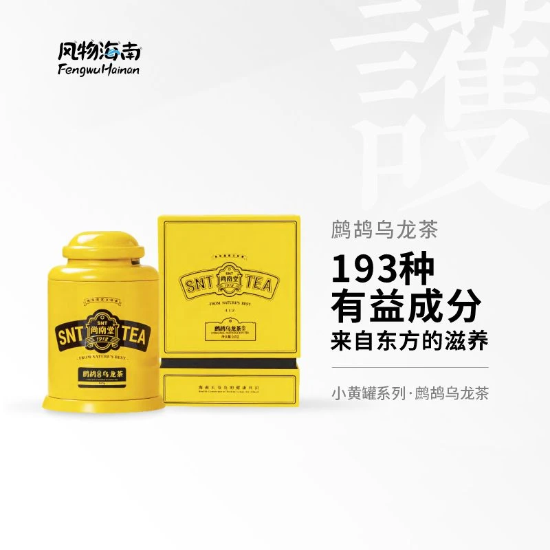 尚南堂万宁鹧鸪茶海南特产茶叶鹧鸪乌龙茶礼盒装药香果香单黄礼盒