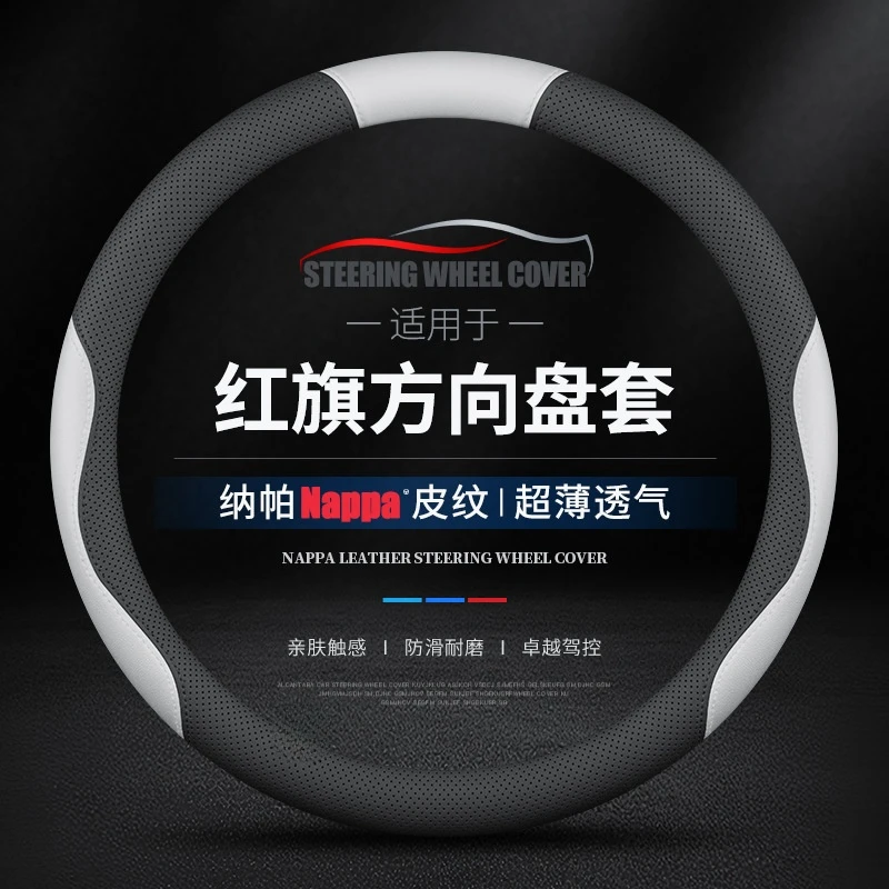 适用于红旗H5方向盘套H7 H9 E-QM5 HS5 HS7 HQ9超薄四季通用把套