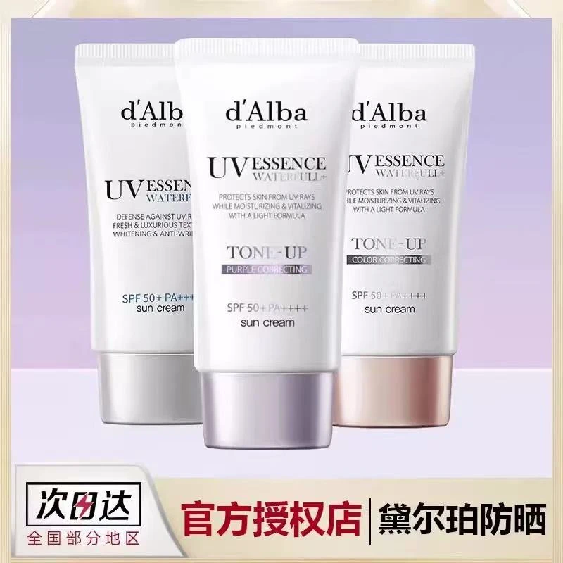 韩国dalba黛尔珀防晒霜隔离素颜防水防汗防晒女妆前乳戴尔铂紫色