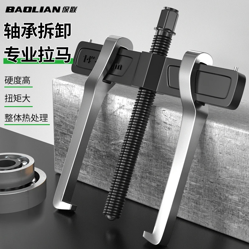 保联横梁二爪拉马轴承拆卸工具两爪拉码拔轮器多功能小型万能拆抓