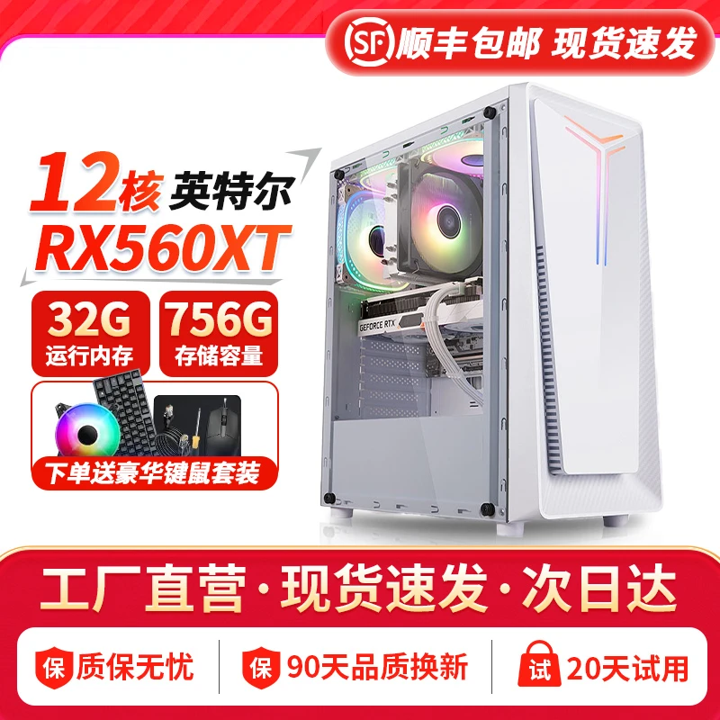 【1号】12核8G独显吃鸡永劫魔兽游戏直播电脑台式组装机全套主机