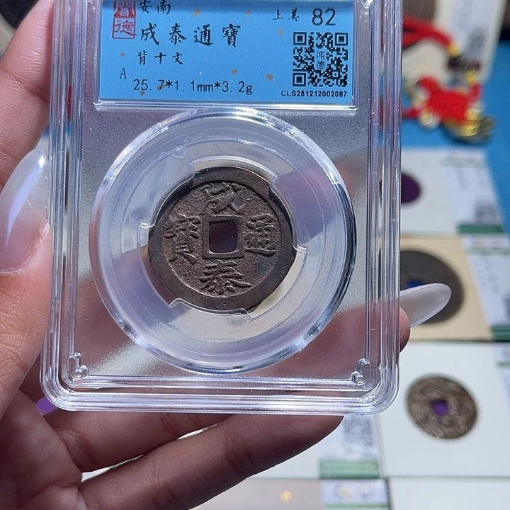 铜福宝成泰通宝同分发