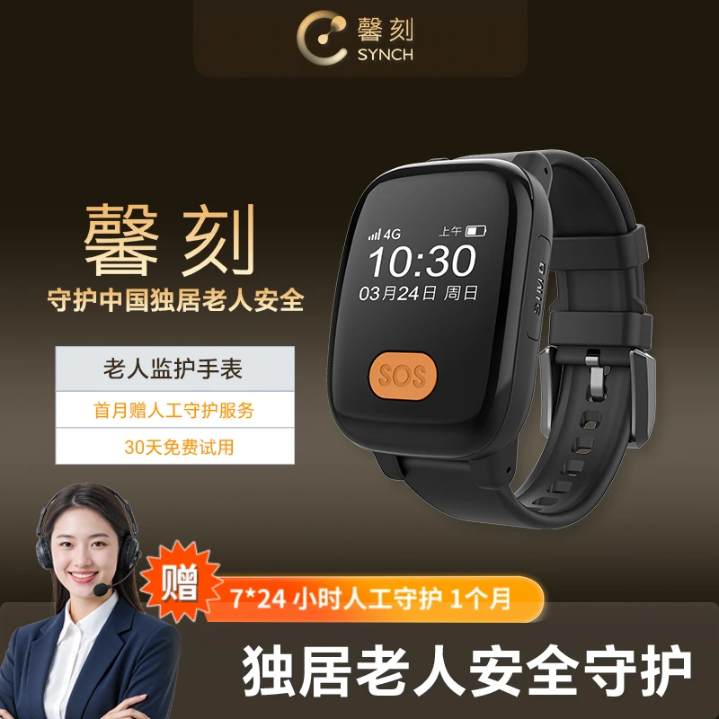[健康守护] 监护手表+一个月24小时安全守护服务