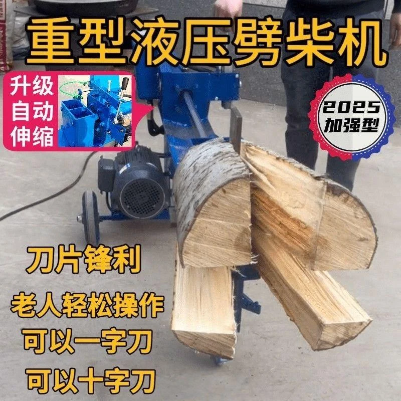 农村小型家用木材厂电动液压全自动干湿两用劈柴机农村劈柴利器